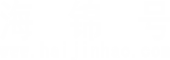 海锦号